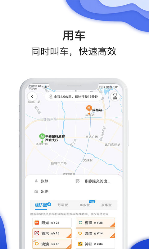 差旅壹号app截图5