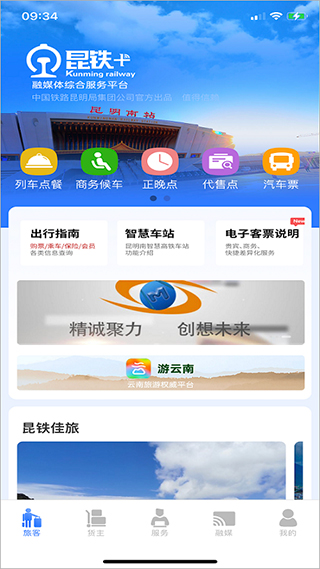 昆铁+APP最新版截图1