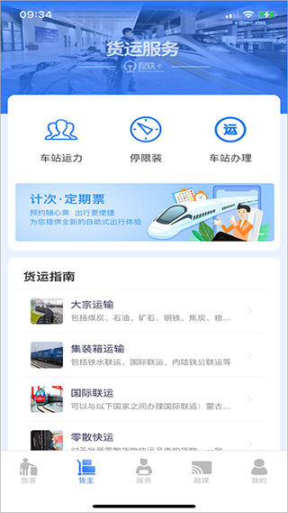 昆铁+APP最新版截图2