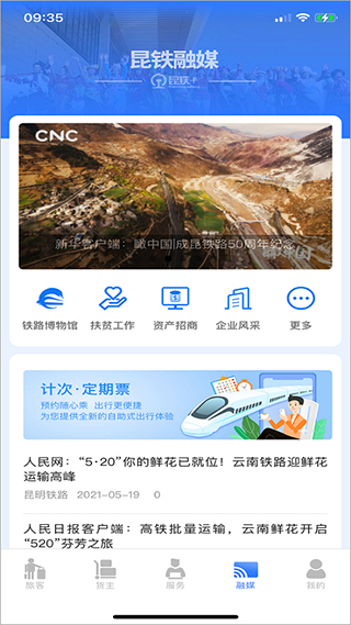 昆铁+APP最新版截图3