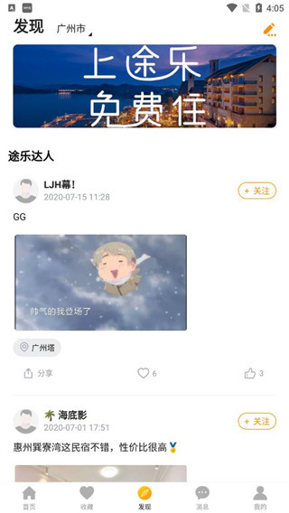 途乐民宿最新版截图2