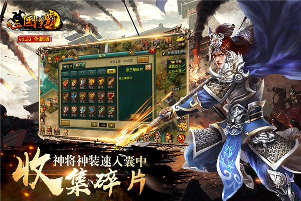 新三国争霸手游官方版最新版截图1