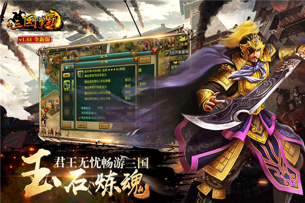 新三国争霸手游官方版最新版截图2