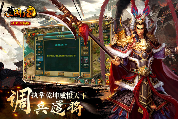 新三国争霸手游官方版最新版截图4