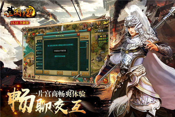 新三国争霸手游官方版最新版截图5