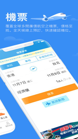 永安旅游app截图1