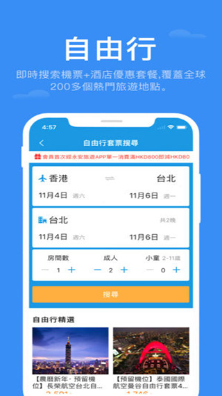 永安旅游app截图3
