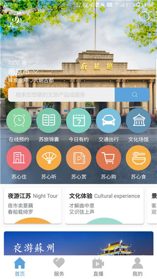 江苏苏心游app2025最新版截图1