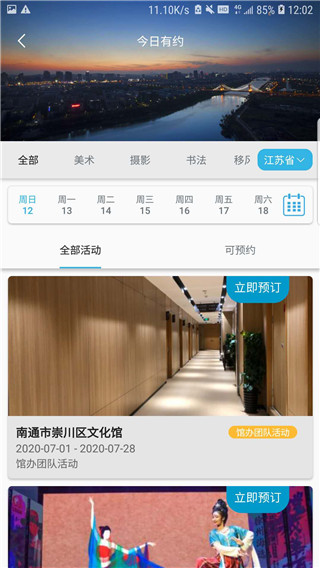 江苏苏心游app2025最新版截图3