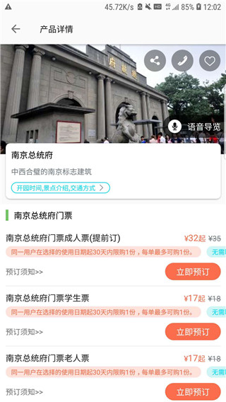江苏苏心游app2025最新版截图4