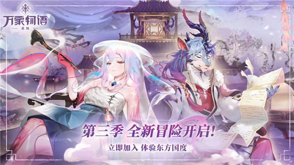 万象物语oppo版截图1