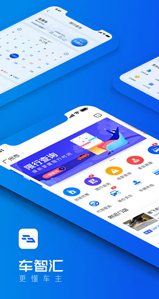 车智汇最新版本截图1