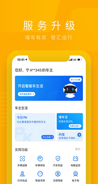 车智汇最新版本截图4