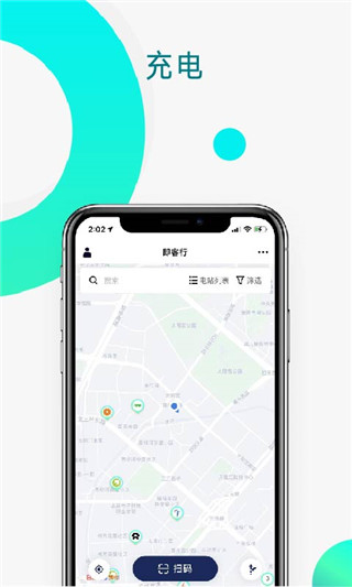 即客行APP截图1