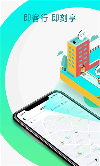 即客行APP截图3