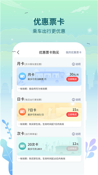 三明交运app官方版截图1