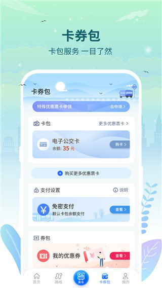 三明交运app官方版截图2