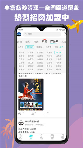 乐游游旅游官方版截图1