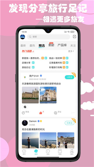 乐游游旅游官方版截图2