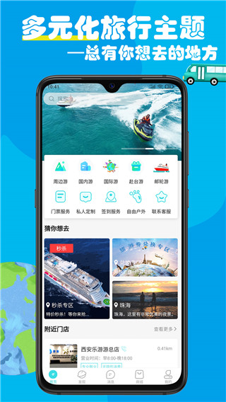 乐游游旅游官方版截图4