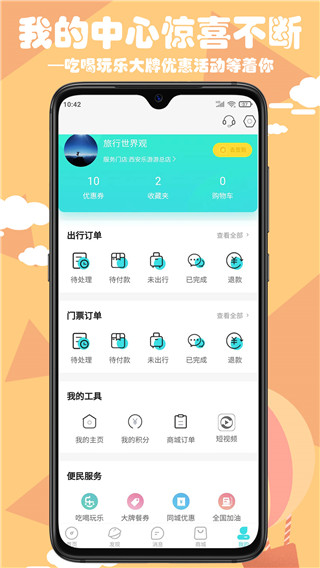 乐游游旅游官方版截图5