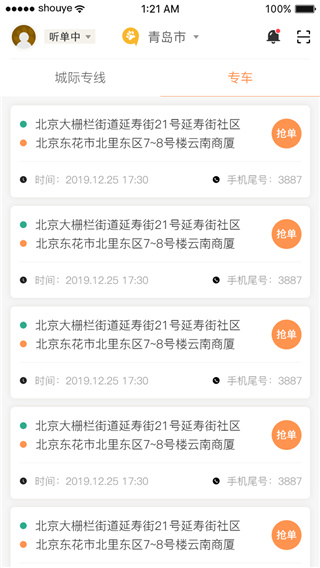 熊大叫车司机端app截图3