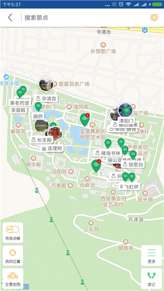 华清池导游app截图1