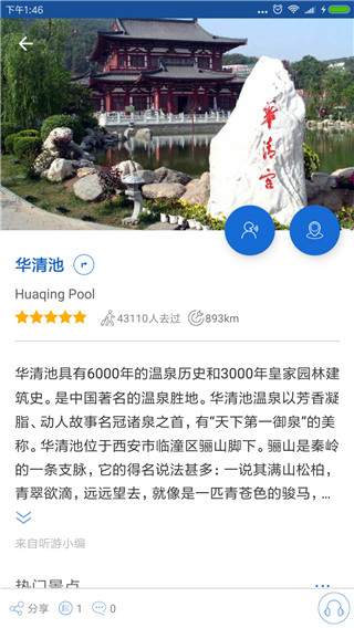 华清池导游app截图3