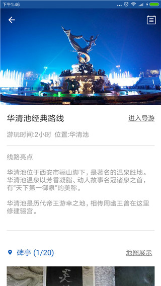 华清池导游app截图4