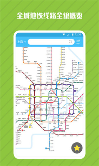 地铁管家app2025最新版截图1