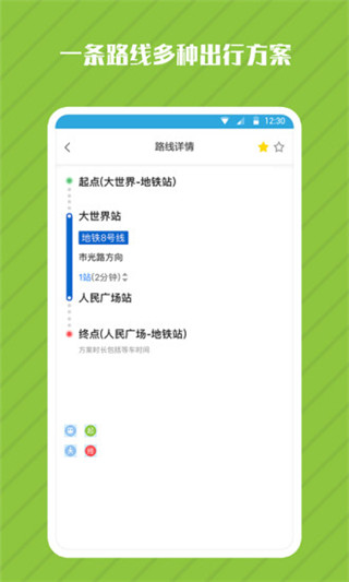 地铁管家app2025最新版截图2