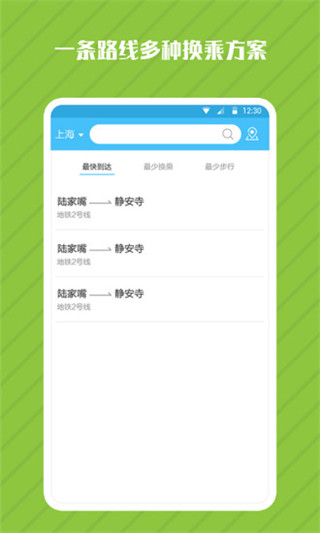 地铁管家app2025最新版截图3