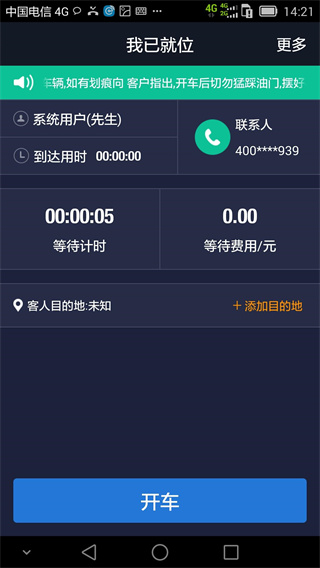 e代驾司机端app最新版截图2