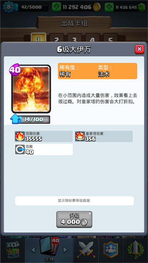 皇室战争魔改版MrDmPD8截图3
