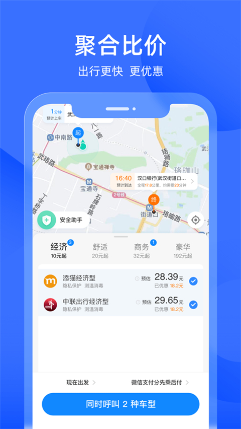 添猫出行app最新版(添猫司机)截图1