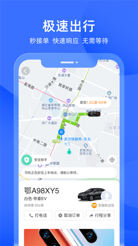 添猫出行app最新版(添猫司机)截图2