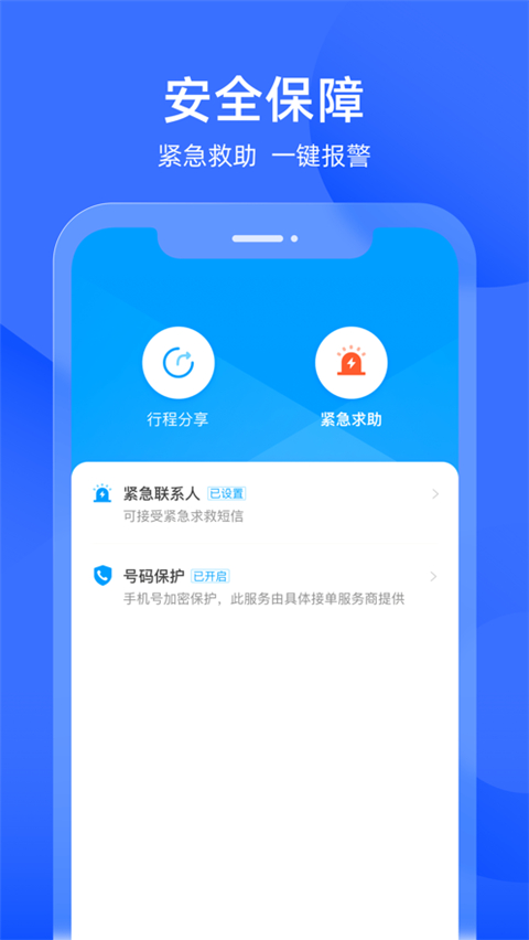 添猫出行app最新版(添猫司机)截图3