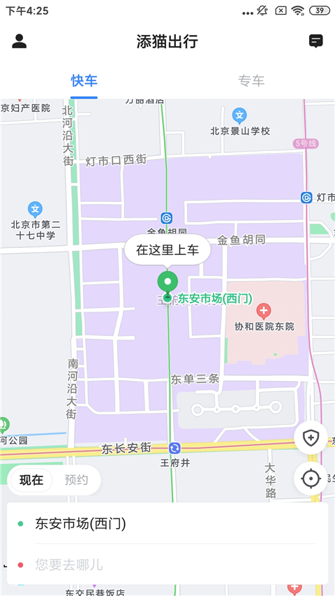添猫出行app最新版(添猫司机)截图5
