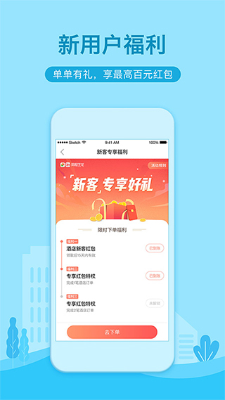 艺龙酒店App旧版本截图1
