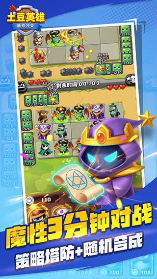土豆英雄正版截图1