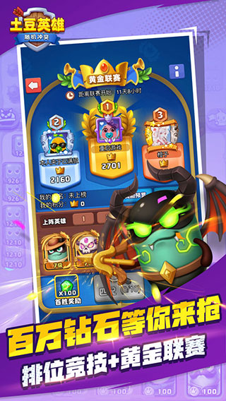 土豆英雄正版截图5