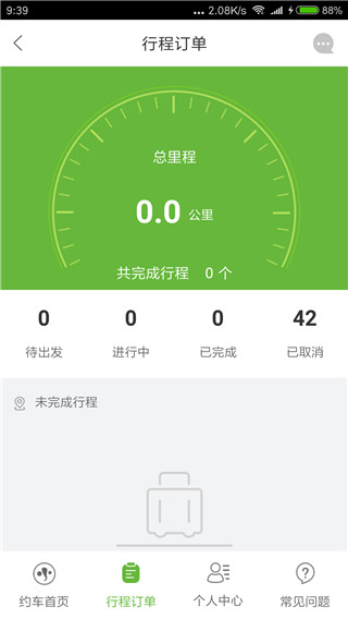有象约车app官方正版截图2