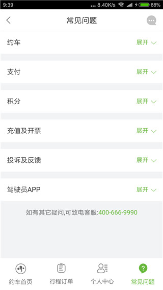 有象约车app官方正版截图4