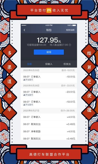 添猫司机端最新版截图1