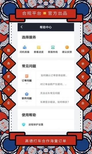添猫司机端最新版截图2