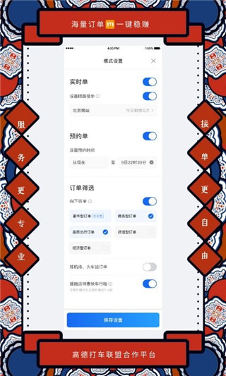 添猫司机端最新版截图3