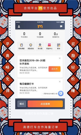 添猫司机端最新版截图4