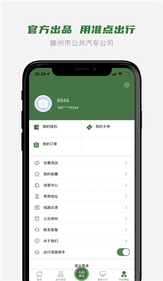 准点出行app截图2