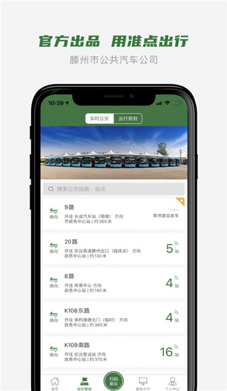 准点出行app截图4