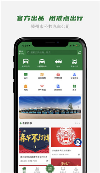准点出行app截图5